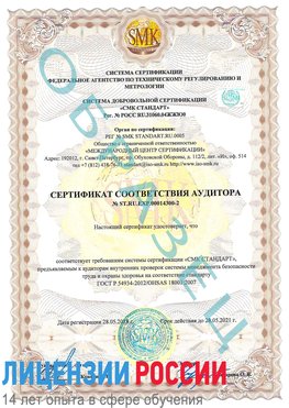 Образец сертификата соответствия аудитора №ST.RU.EXP.00014300-2 Одинцово Сертификат OHSAS 18001